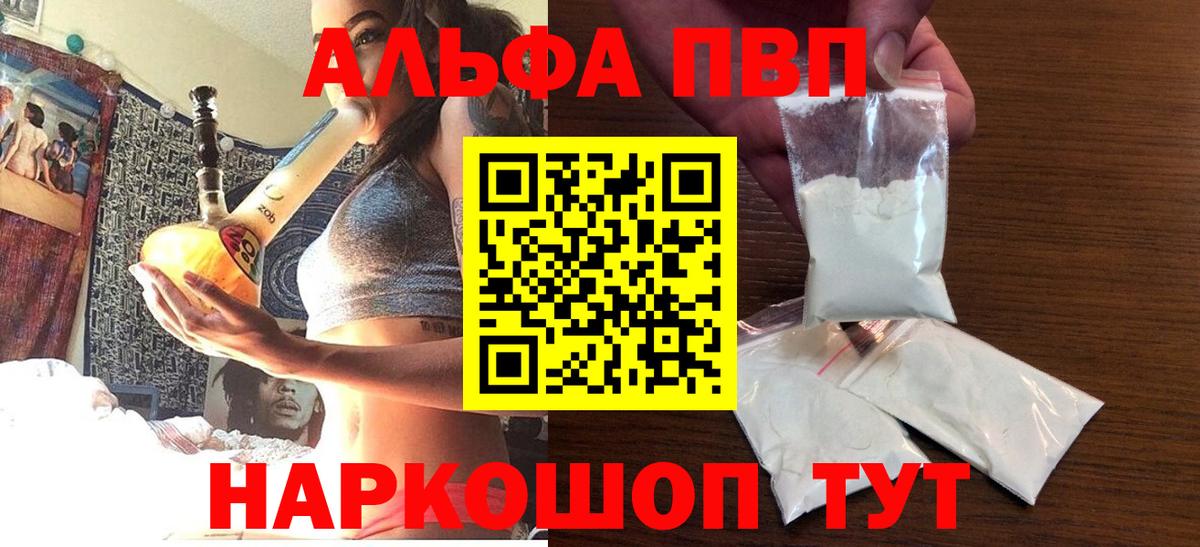 Видное  Alfa_PVP Crystall  Вход с VPN  APVP Crystall  Alpha PVP кристаллы 