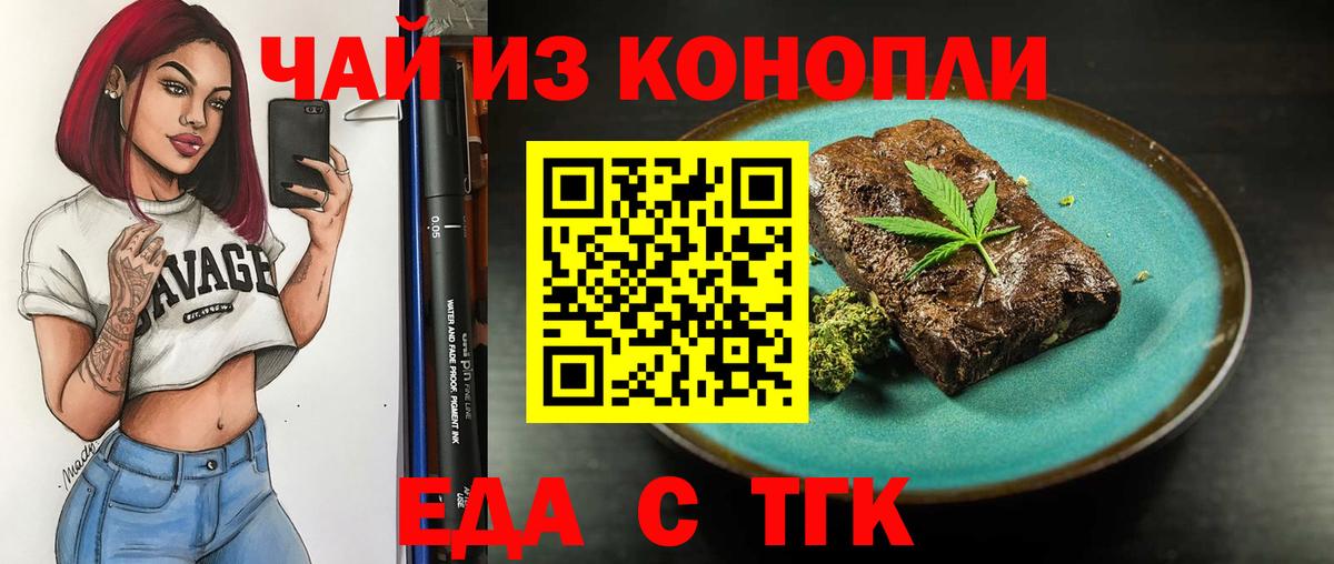 Еда ТГК марихуана Видное
