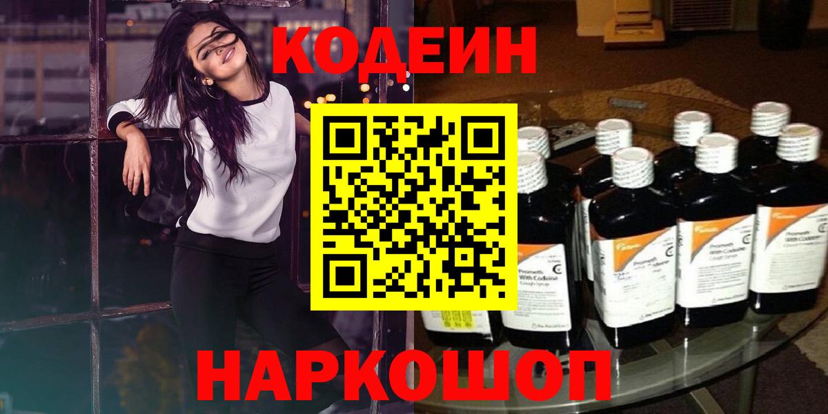 Кодеиновый сироп Lean напиток Lean (лин)  Кодеиновый сироп Lean Purple Drank  Видное 
