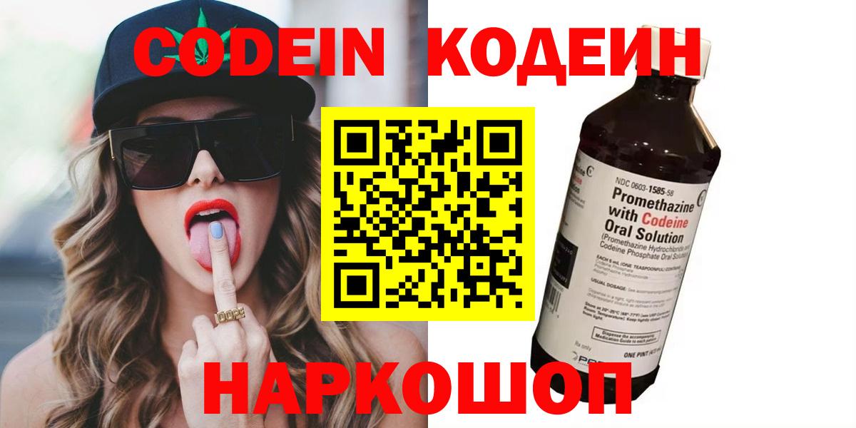 Кодеин напиток Lean (лин) Видное