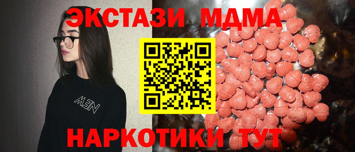 Экстази 99%  купить наркотики цена  Видное  Вход с VPN 