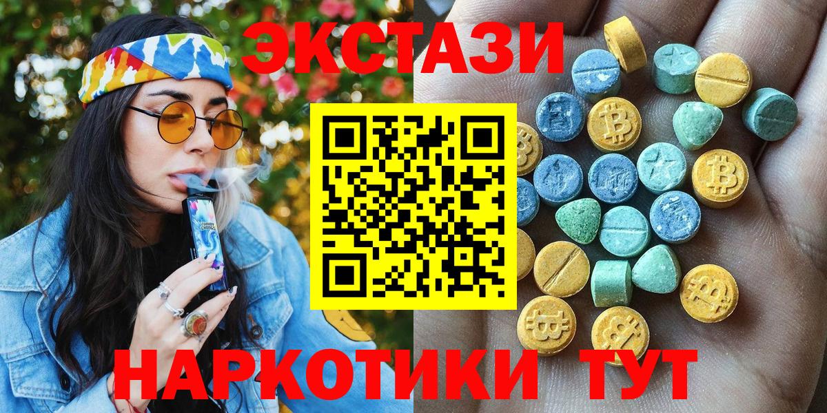 Ecstasy TESLA  ЭКСТАЗИ  Ecstasy 280мг  Видное 