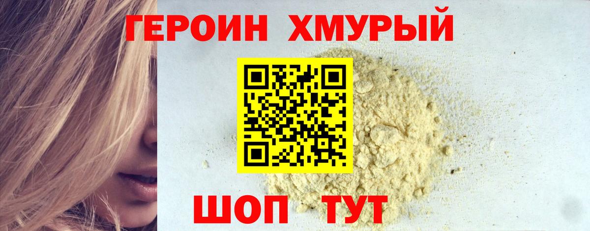 ГЕРОИН Афган  Вход с VPN  ГЕРОИН  Видное 