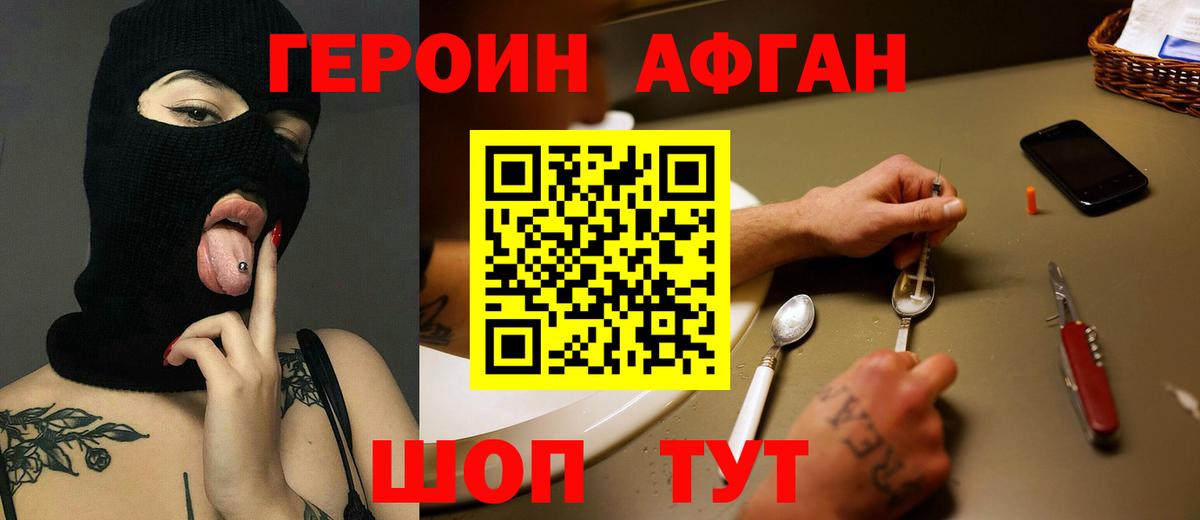 Героин  Видное  ГЕРОИН VHQ 