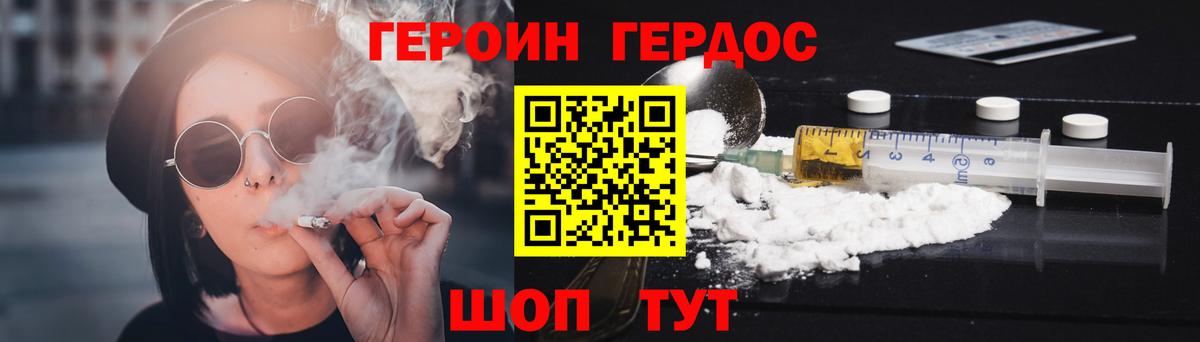 Героин хмурый Видное