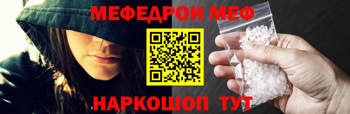 Меф мяу мяу мука Видное