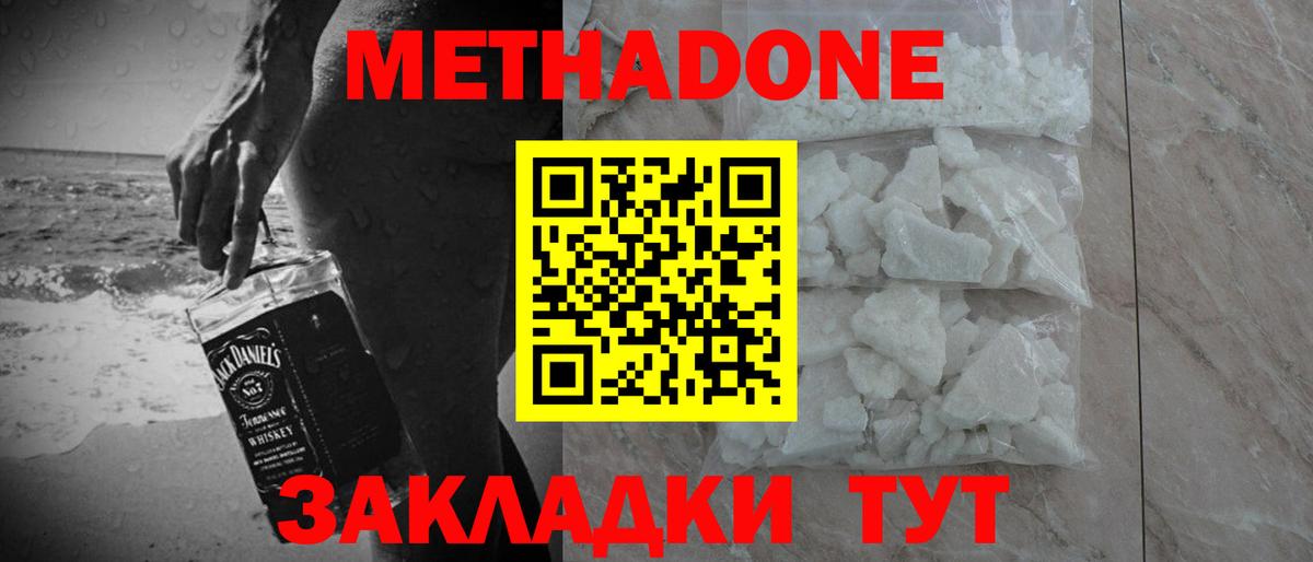 МЕТАДОН мёд  Вход с VPN  Видное 