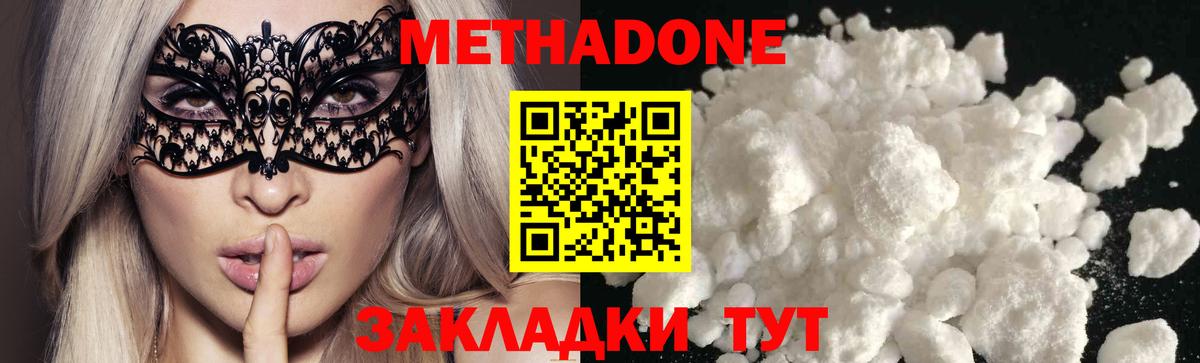 МЕТАДОН кристалл  Метадон VHQ  ссылка на мегу ССЫЛКА  Видное 