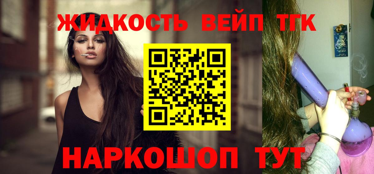 ТГК вейп  ТГК концентрат  Вход с VPN  Видное 